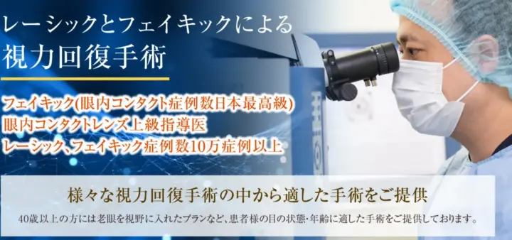 富田実アイクリニック銀座