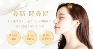 Villa Beauty Clinic　鼻筋・隆鼻術