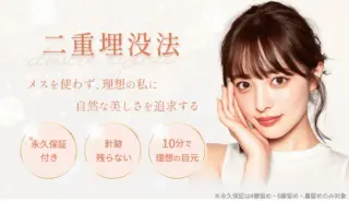 Villa Beauty Clinic　二重埋没