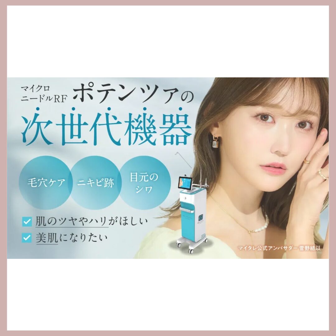 MYビューティクリニック