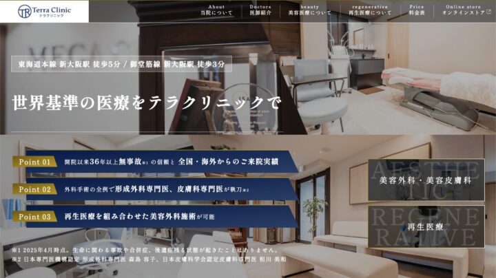 テラクリニックTOP