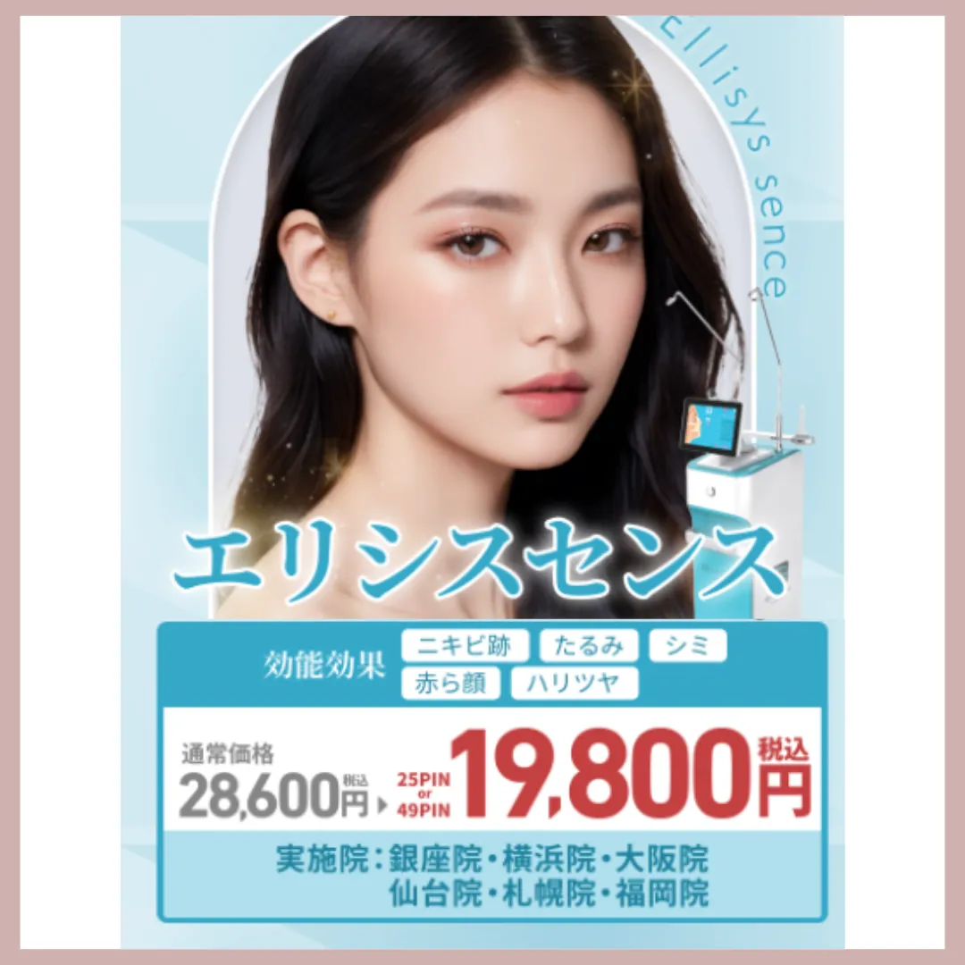 TAクリニック｜エリシスセンス (1)