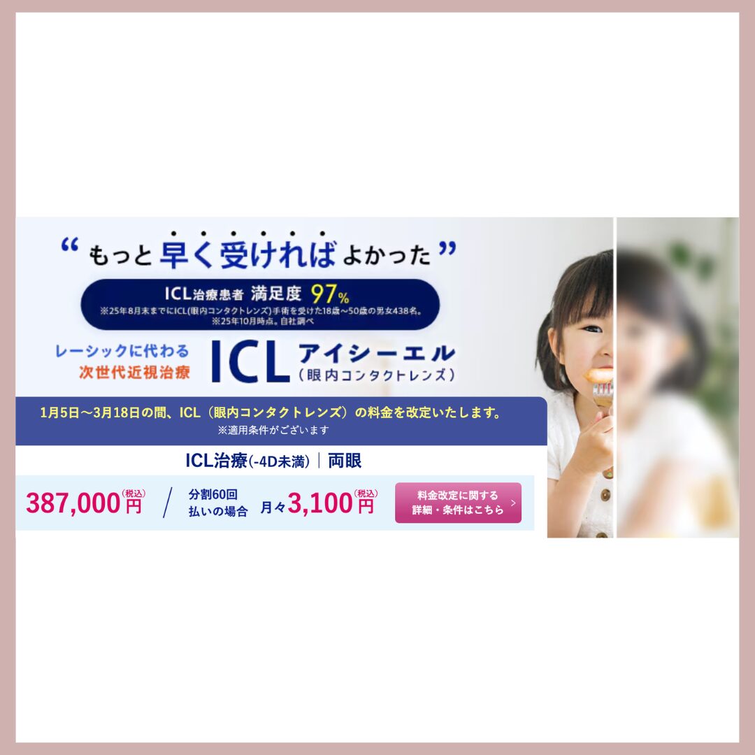 新宿近視クリニック