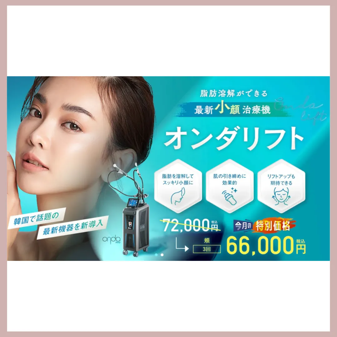 湘南美容クリニック