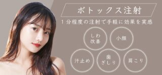 アーモンドクリニック ボトックス画像