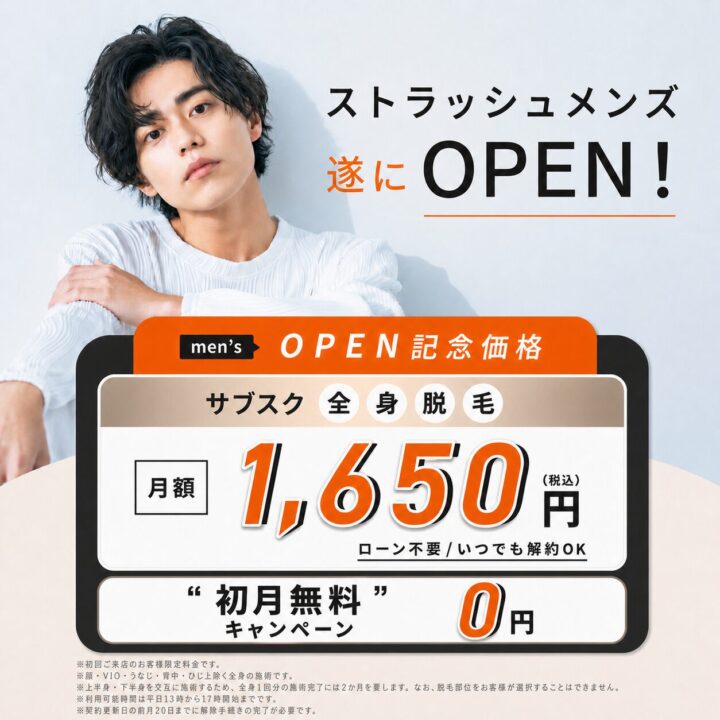 メンズストラッシュバナー
