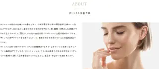 スワンクリニック　ボツリヌストキシン注射　施術メニュー画像