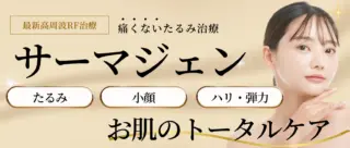 アーモンドクリニック サーマジェン LP画像