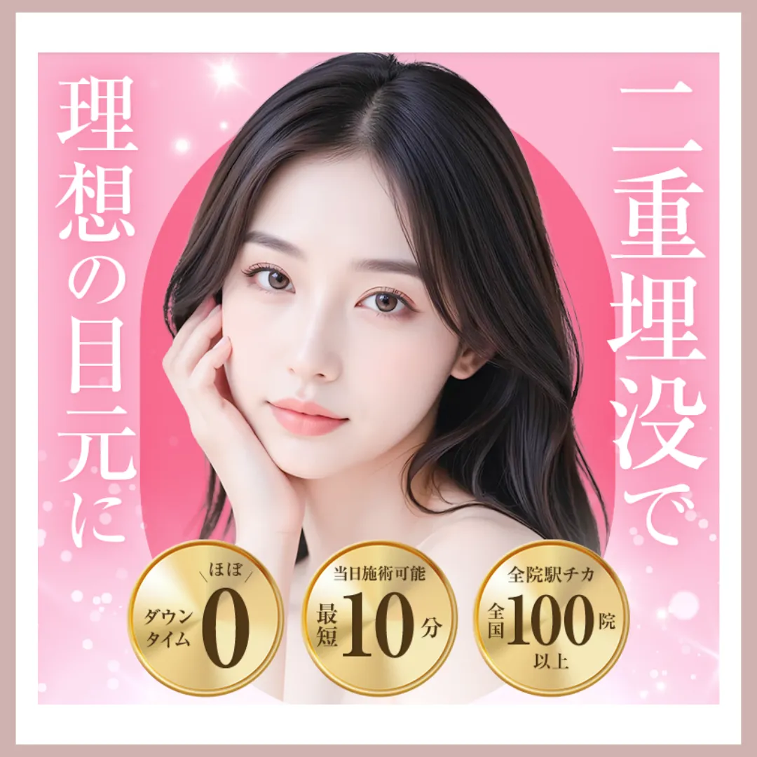 TCB東京中央美容外科　二重整形LP