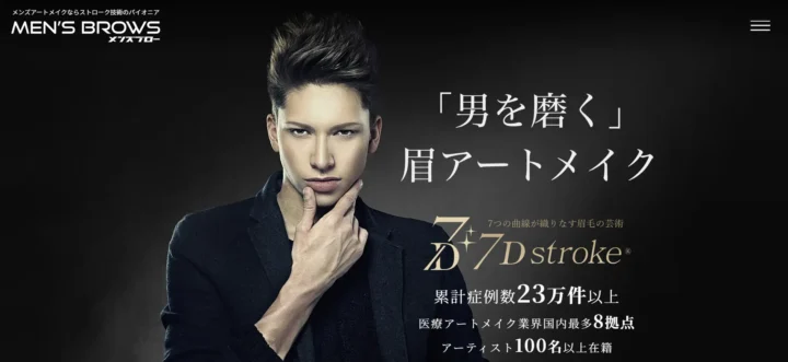 メンズブロー アイキャッチ画像