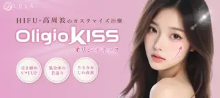 オリジオKISS｜ルラ美容クリニック