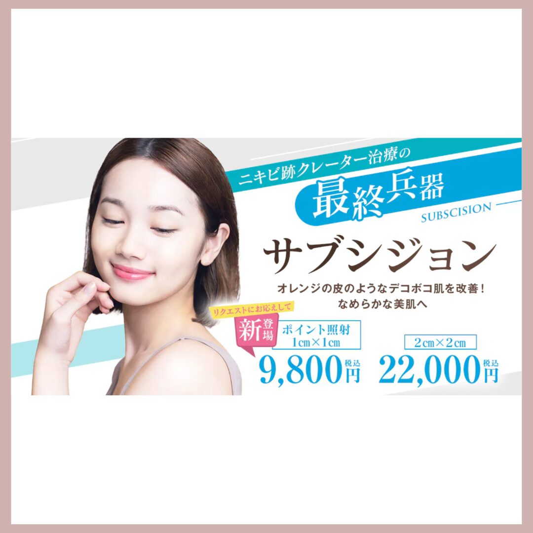 湘南美容クリニック