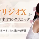 オリジオX安いおすすめ