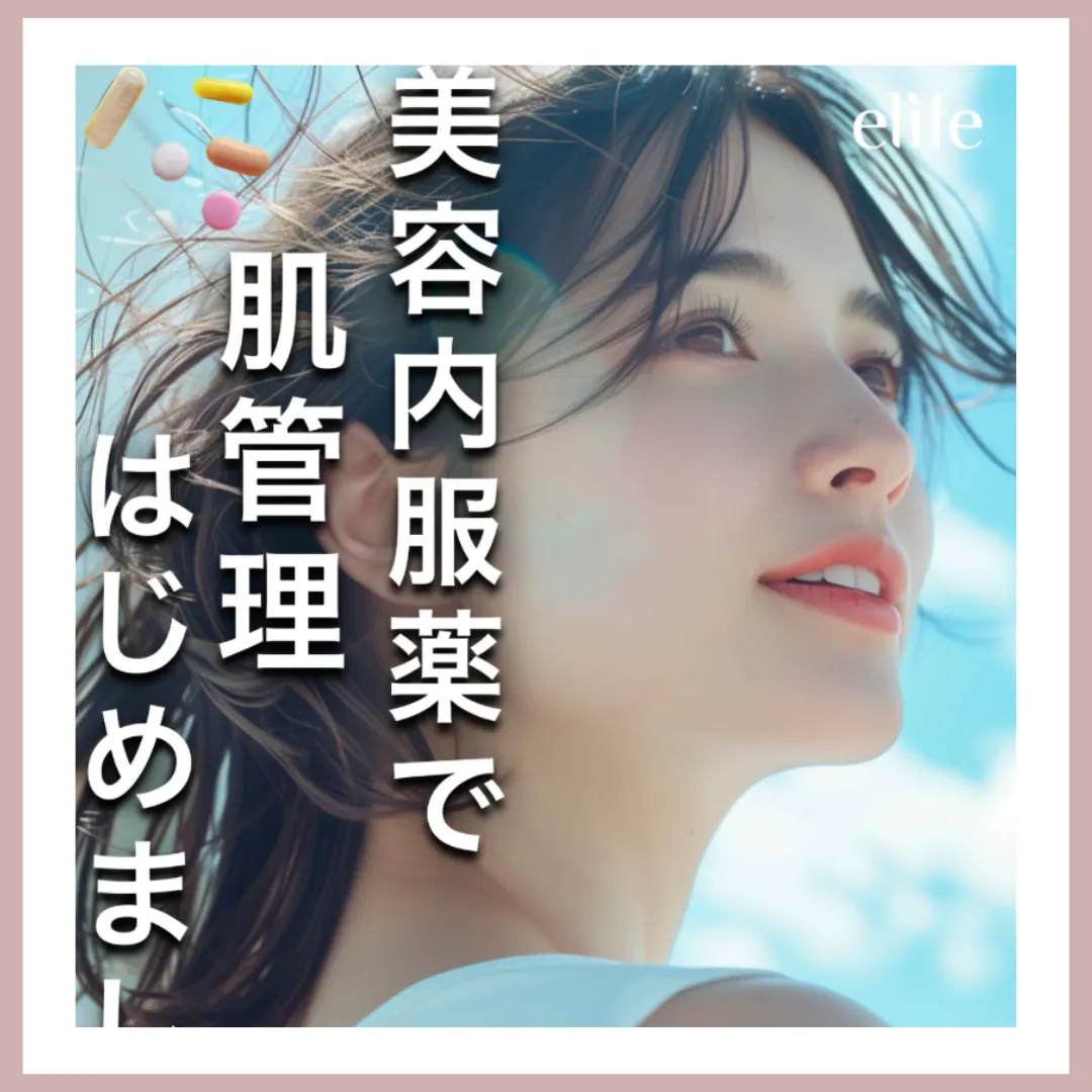 イーライフ 美容内服セット