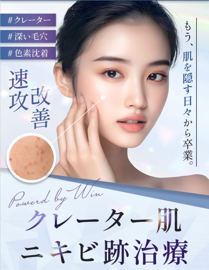 WINクリニックサブシジョンLP