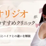 オリジオ安いおすすめ