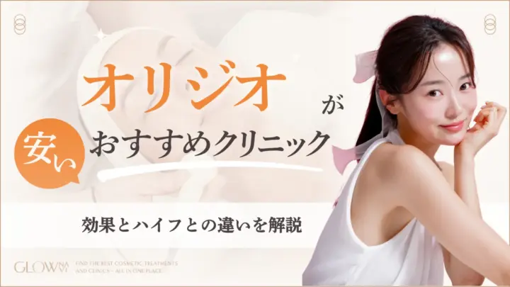 オリジオ安いおすすめ