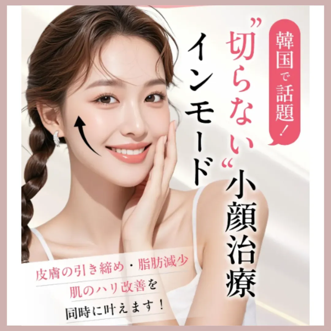 MY BEAUTY CLINIC｜インモード