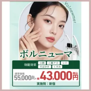 TAクリニック｜ボルニューマ (1)