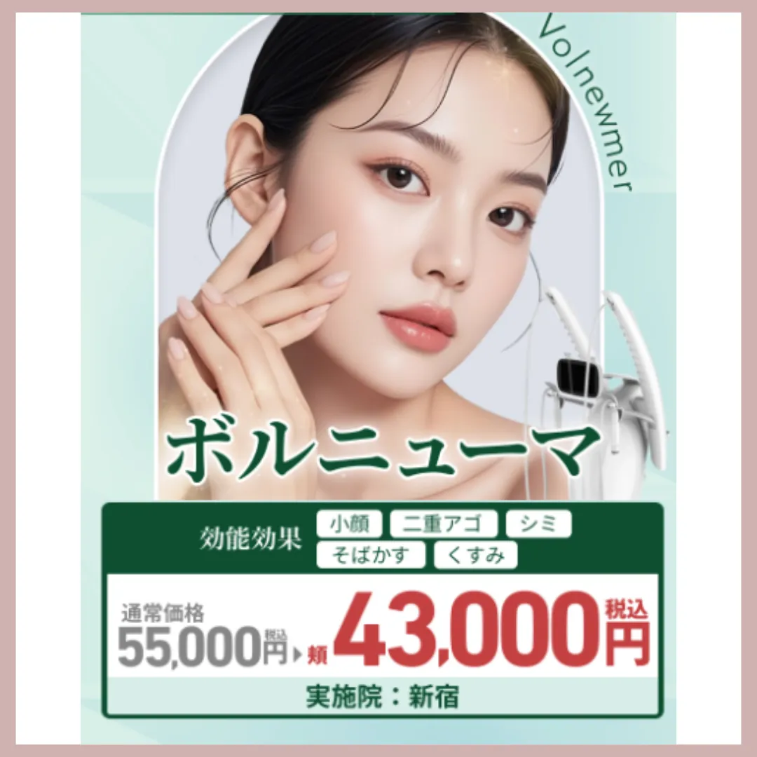 TAクリニック|ボルニューマ (1)