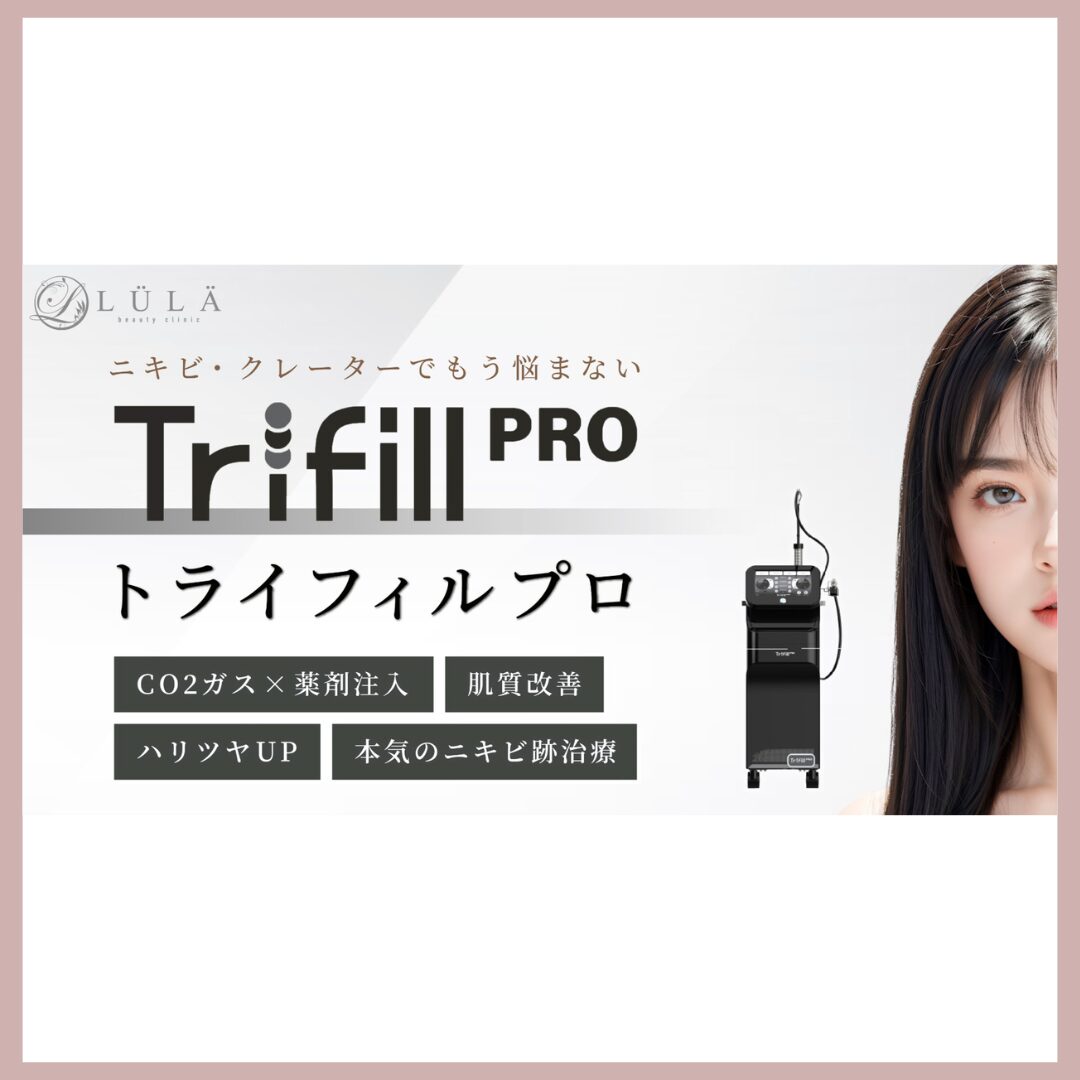 ルラ美容クリニック