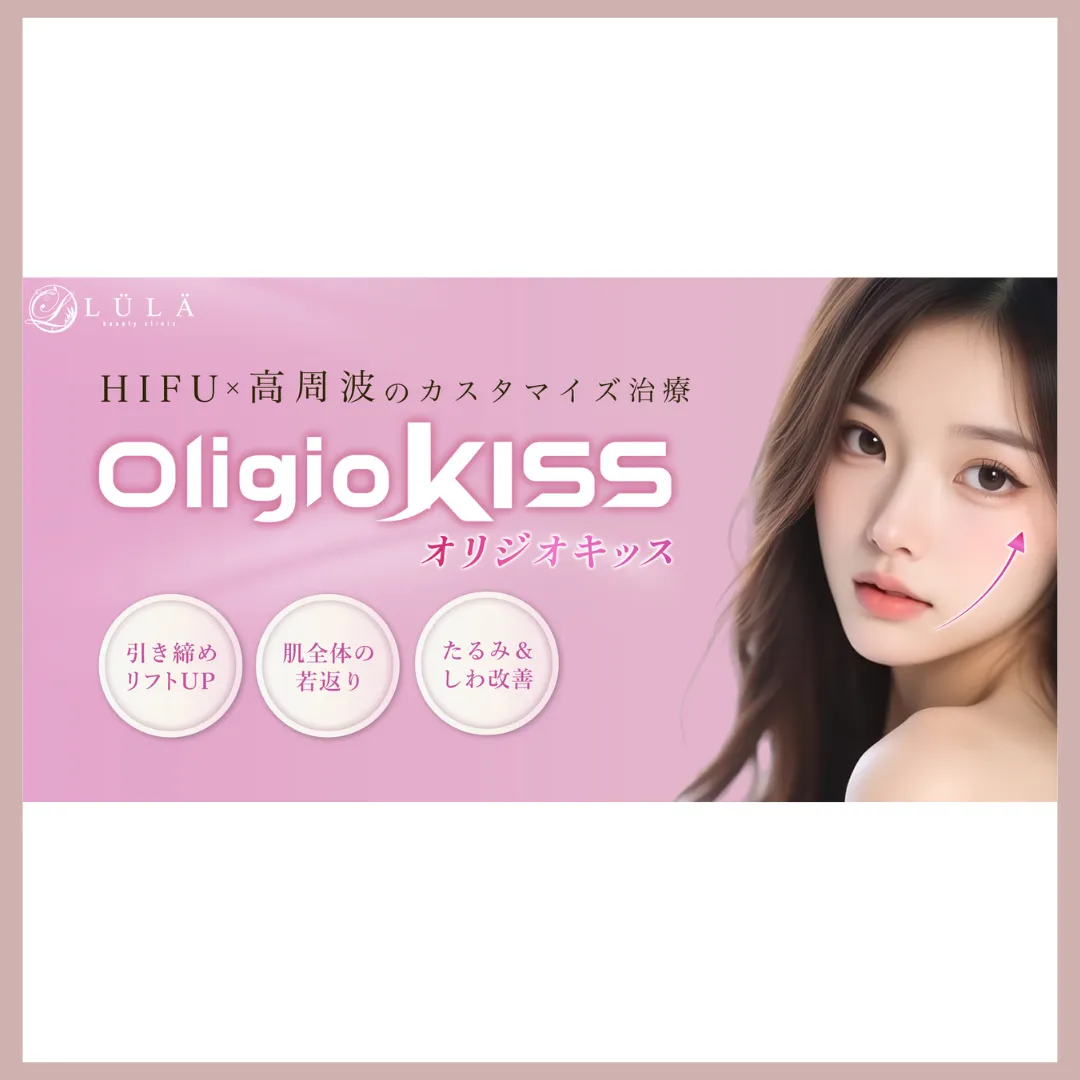 ルラ美容クリニック