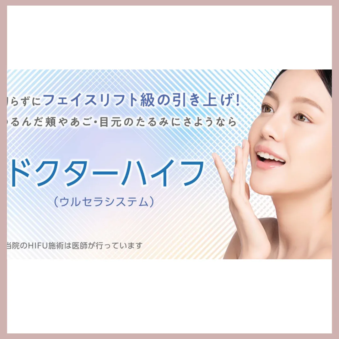 聖心美容クリニック|医療ハイフ