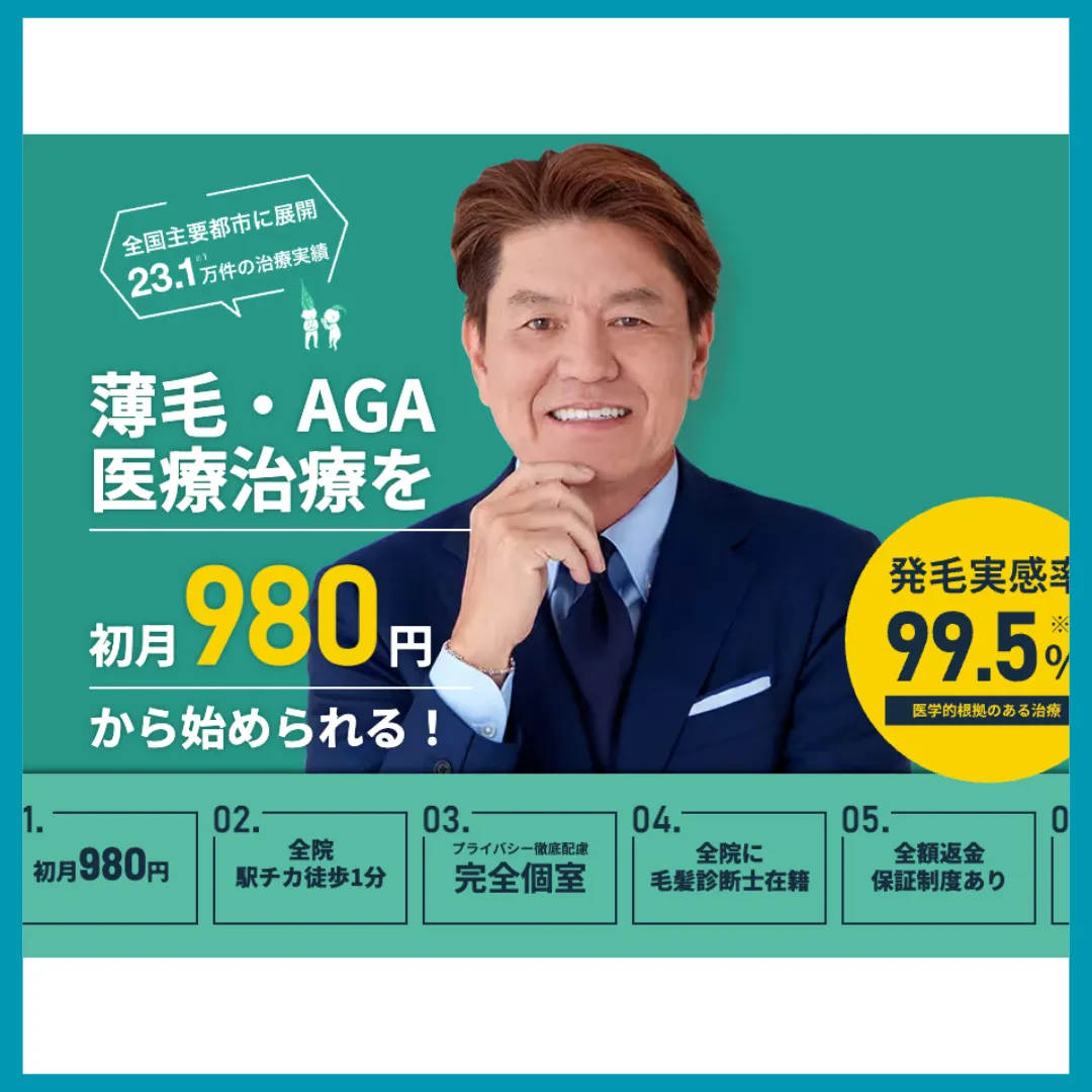 Dr.AGAクリニック　AGA治療　初月980円〜