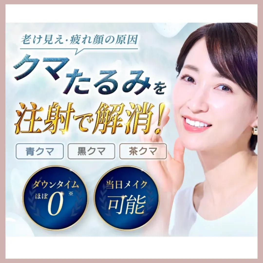 TCB東京中央美容外科