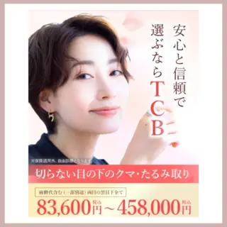 TCB東京中央美容外科　クマ取り　LP画像 比較表用ロゴ画像