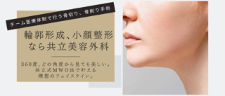 共立美容外科骨切り