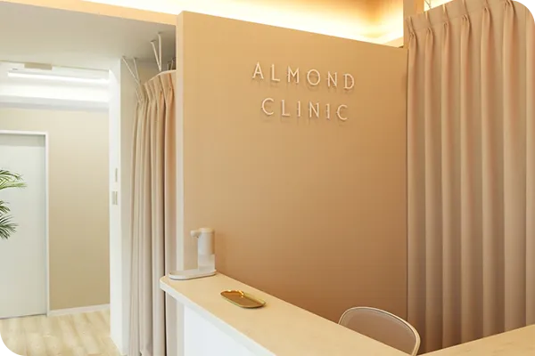 アーモンドクリニックのイメージ1