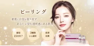 Villa Beauty Clinic　ピーリング