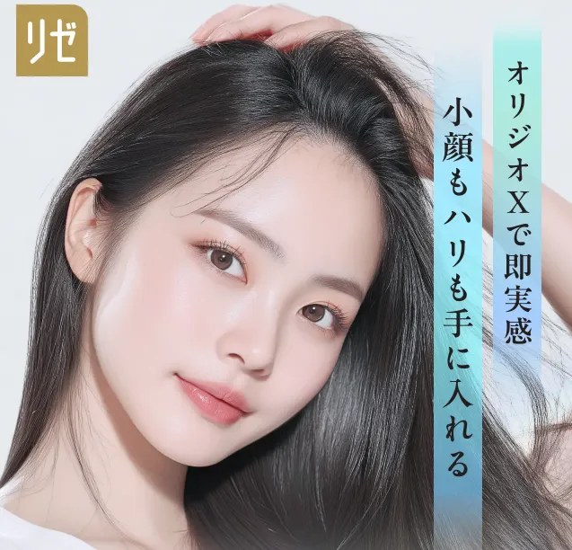 リゼクリニック　オリジオ