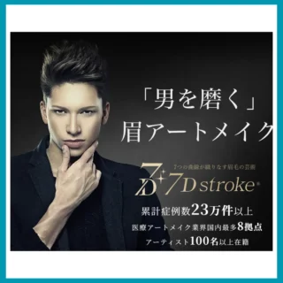 メンズブロー 比較表用アイキャッチ画像