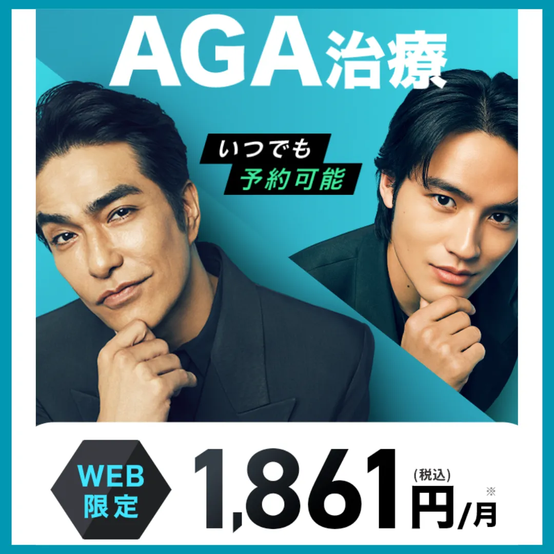 DMMオンライン クリニック　AGA治療WEB予約限定月々1,861円（税込）