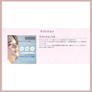 ルラ美容クリニックサブシジョン
