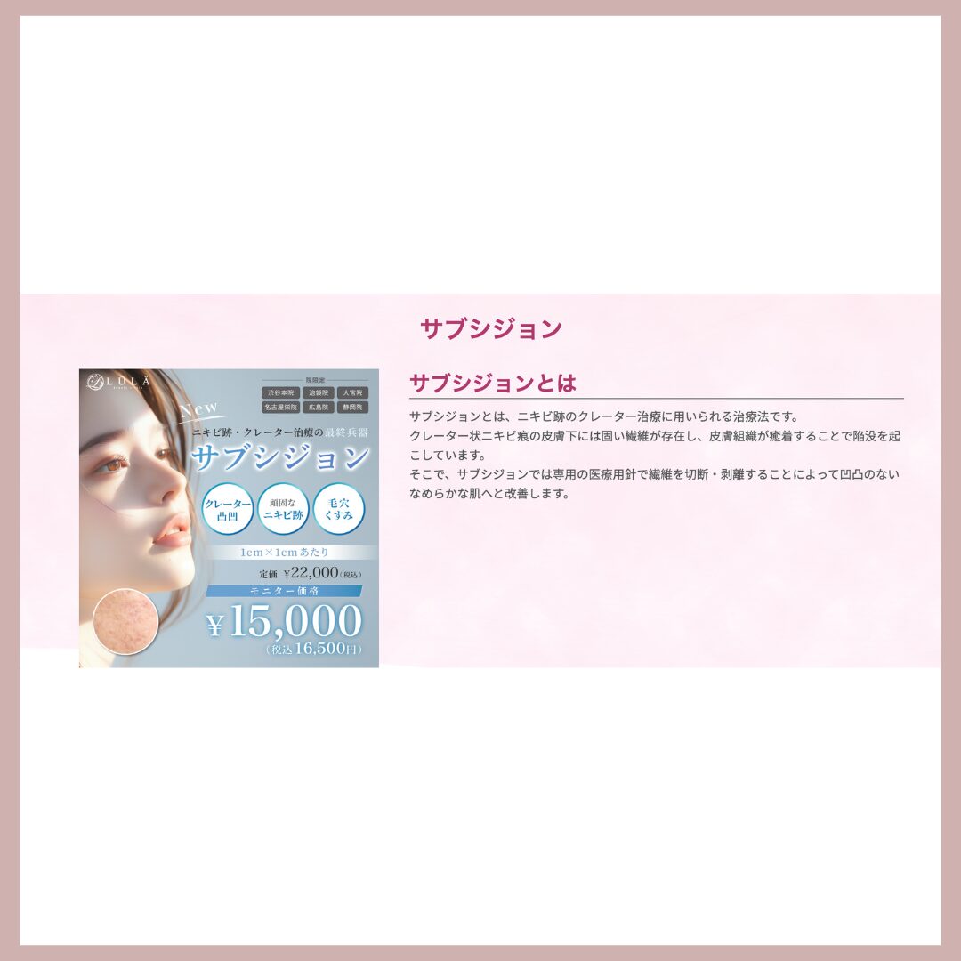 ルラ美容クリニック