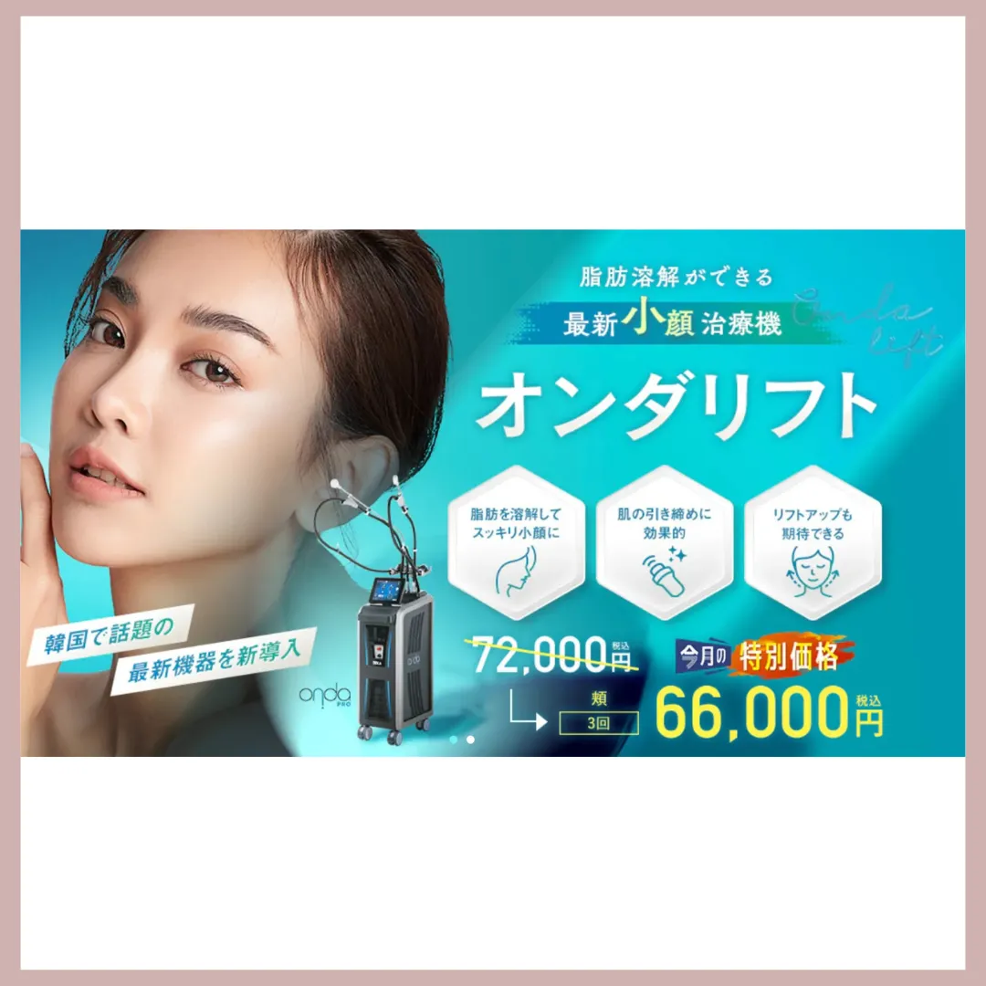 湘南美容クリニック