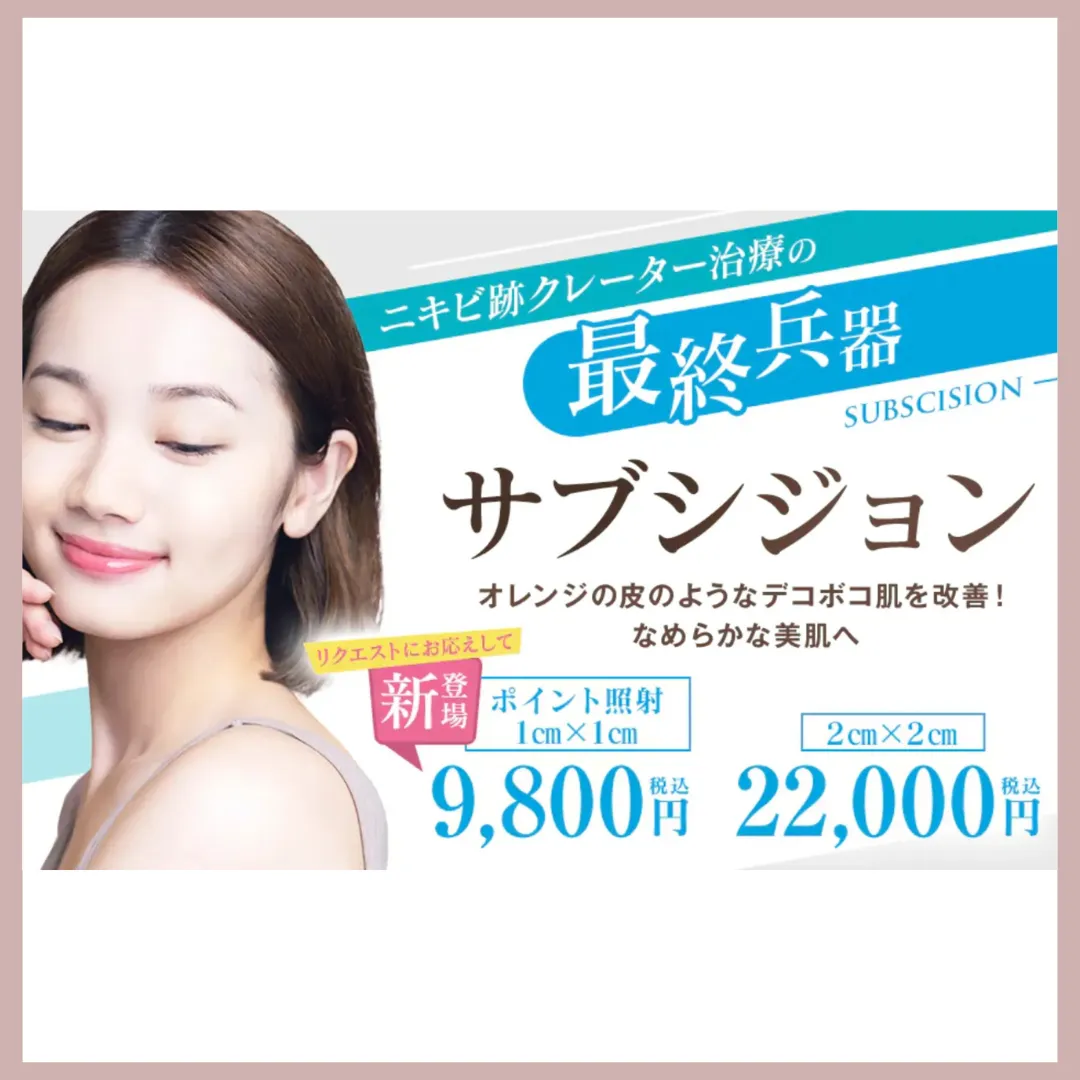 湘南美容クリニック