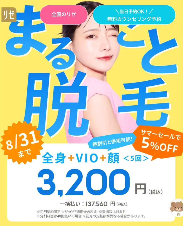 リゼ2026夏キャンペーンバナー