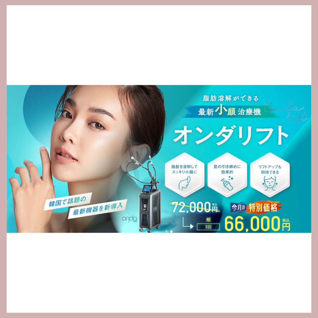 湘南美容クリニック