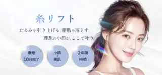 Villa Beauty Clinic　糸リフト