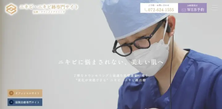 グランメドクリニック