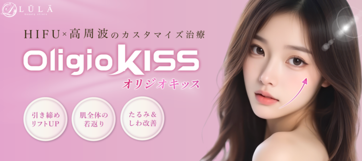 ルラ美容クリニック