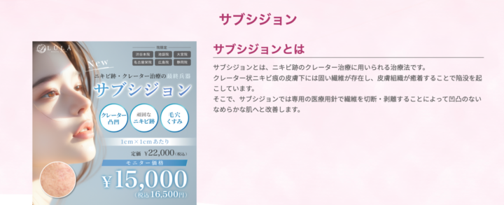 ルラ美容クリニック