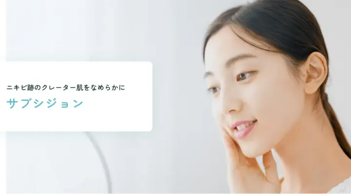 水の森美容クリニック