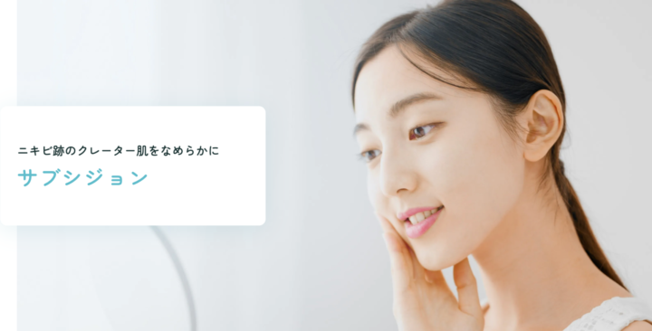 水の森美容クリニック