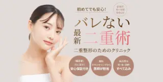 アーモンドクリニック 二重埋没法 LP画像