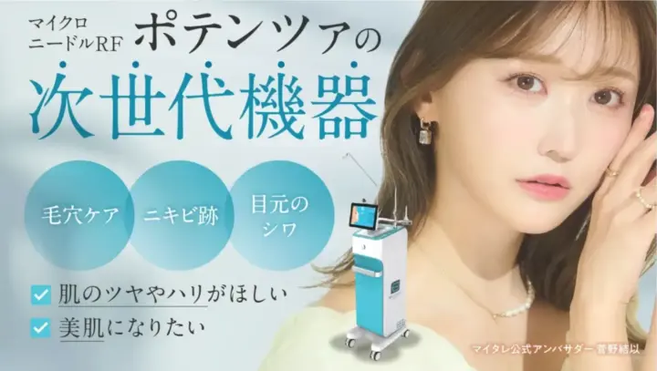 MYビューティクリニック